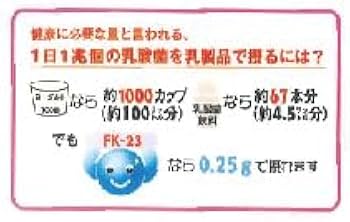乳酸球菌フェカリス菌　FK-23+LFK　お買得2個セット Amazon.co.jp: 乳酸球菌フェカリス菌 FK-23+LFK お買得2箱セット